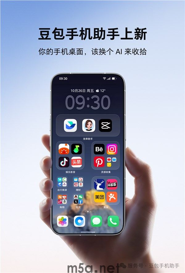 豆包手机助手宣布新功能上线!一句话帮你AI焕新桌面、生成专属壁纸(图1) 豆包手机助手宣布新功能上线!一句话帮你AI焕新桌面、生成专属壁纸