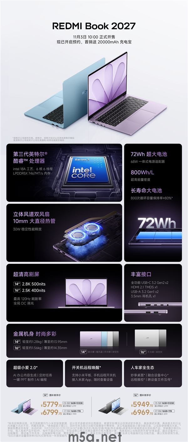 5949元起 REDMI Book 16 2027发布：关机也能远程唤醒