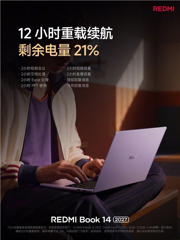 5779元起！REDMI Book 14 2027正式发布：2.8K高刷屏、续航超20小时