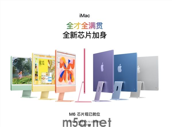 12499元起！苹果全新iMac发布：搭载M6芯片 AI性能最高提升5倍