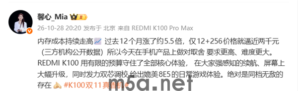 小米胡馨心:内存成本过去12个月涨了约5.5倍!12+526GB逼近2000元(图1) 小米胡馨心:内存成本过去12个月涨了约5.5倍!12 526GB逼近2000元