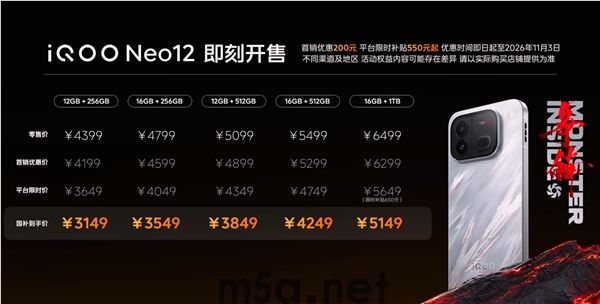 国补到手3149元起!iQOO Neo12发布:骁龙8E5、首发2K 185Hz屏(图1) 国补到手3149元起 iQOO Neo12发布:骁龙8E5、首发2K 185Hz屏