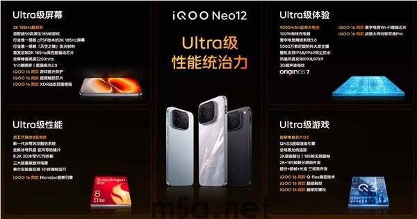 国补到手3149元起!iQOO Neo12发布:骁龙8E5、首发2K 185Hz屏(图3) 国补到手3149元起 iQOO Neo12发布:骁龙8E5、首发2K 185Hz屏