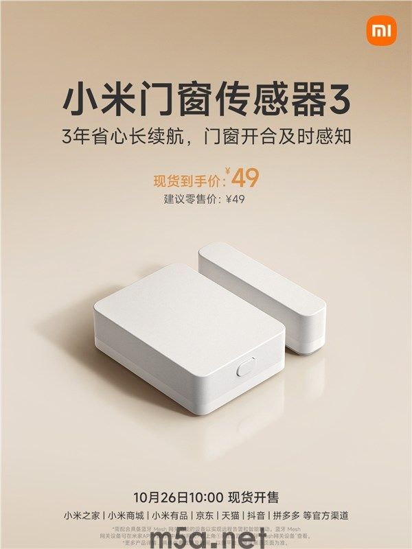 49元!小米门窗传感器3现货开售:一块电池能用3年(图1) 小米门窗传感器3现货开售 售价49元