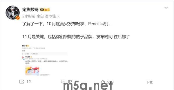 华为星芒首款机型或11月发布，主打性价比