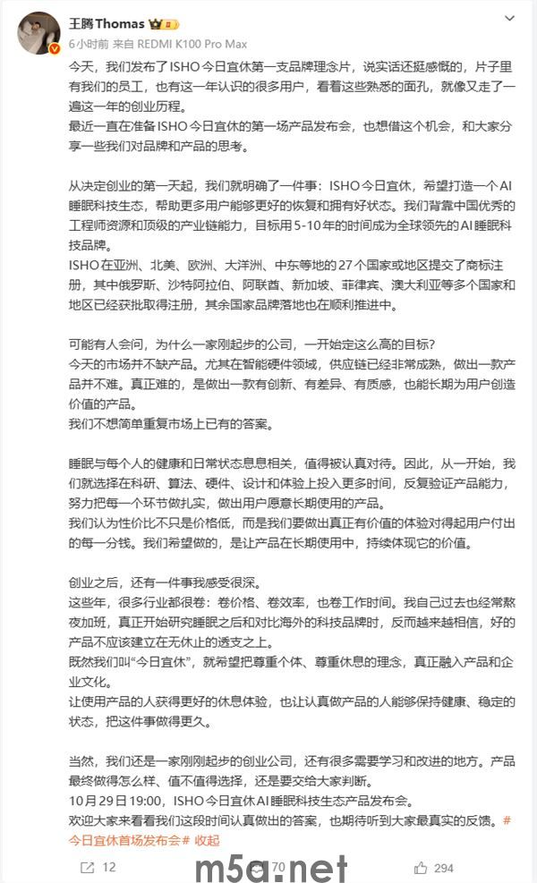 王腾立下flag:5-10年打造全球领先AI睡眠科技品牌(图1) 王腾设定目标:5至10年打造全球领先睡眠科技品牌