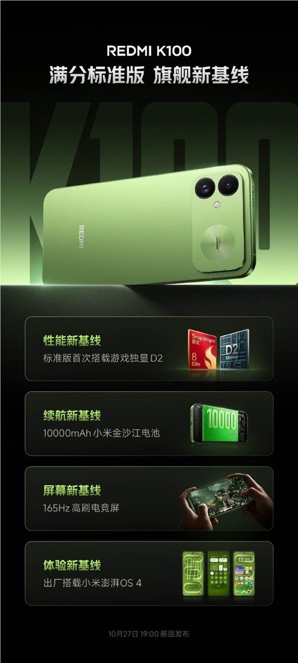 REDMI K100今晚发布