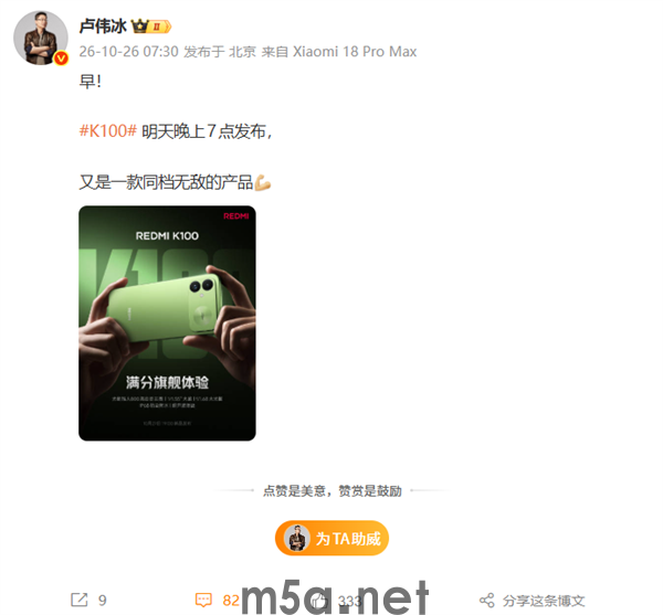 REDMI K100今晚发布