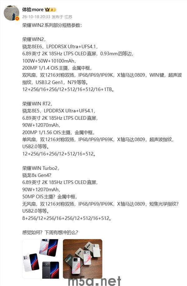 荣耀WIN2/RT2/Turbo2参数出炉:12070mAh电池刷新记录(图2) 荣耀WIN2系列核心配置公布,最高电池容量12070mAh