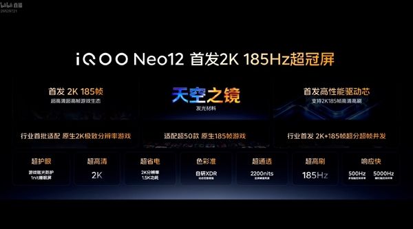 iQOO Neo12定档10月28日：首发pTSF技术2K 185Hz超冠屏！