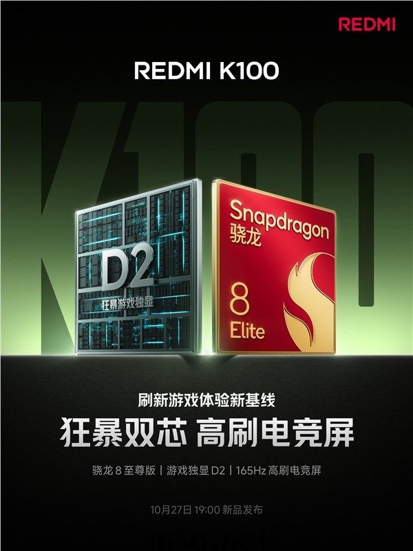 REDMI K100确认搭载骁龙8版+游戏独显D2!升级165Hz高刷电竞屏(图1) REDMI K100确认搭载骁龙8至尊版 D2独显!升级165Hz高刷电竞屏