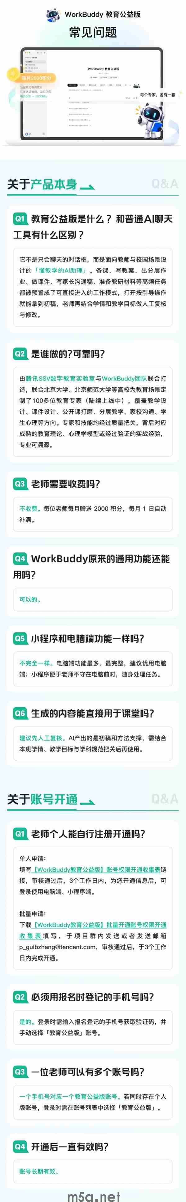 腾讯WorkBuddy教育公益版上线:给全国所有教师免费送12个月积分(图3) 腾讯WorkBuddy教育公益版上线:全国教师可免费领取12个月积分