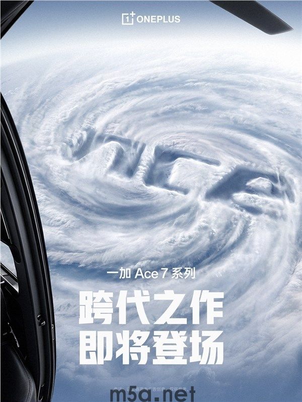一加Ace 7系列官宣!李杰:升级巨大(图1) 一加Ace 7系列官宣:李杰称升级巨大