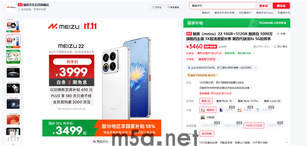 魅族22限量补货开售!16GB+512GB版本稀缺 国补3499元起(图1) 魅族22限量补货,16GB+512GB版本开售