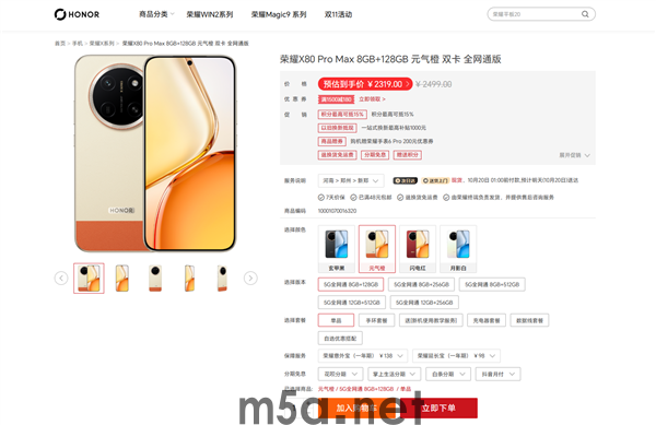 荣耀X80 Pro Max涨价!官网上调500元 售价2499元起(图1) 荣耀X80 Pro Max售价上调,起售价升至2499元