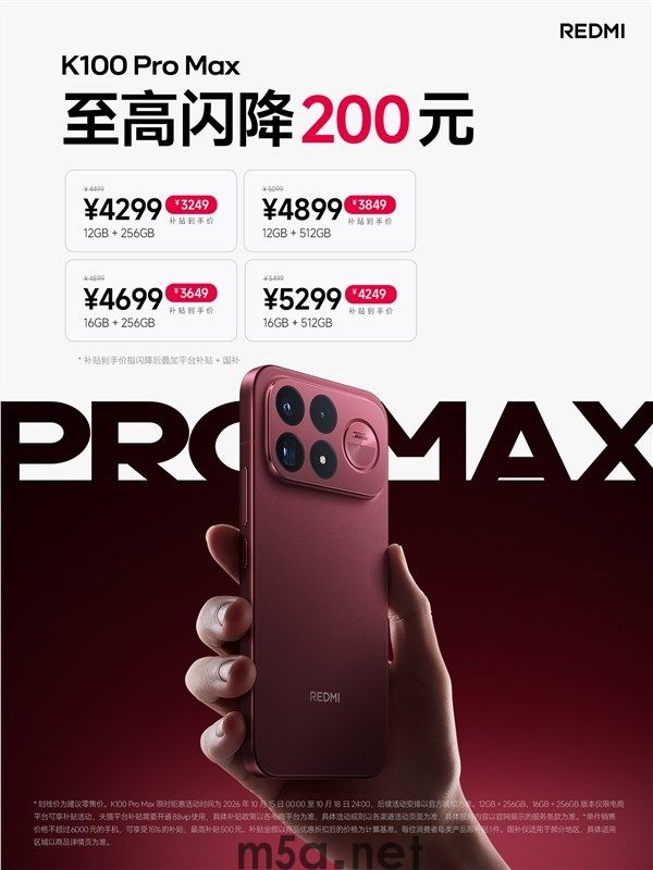 内存涨价潮下逆势降价！REDMI K100 Pro Max闪降200元：到手3249元起