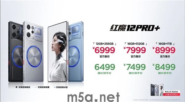 红魔12 Pro 发布：安卓唯一真全面屏旗舰 6499元起