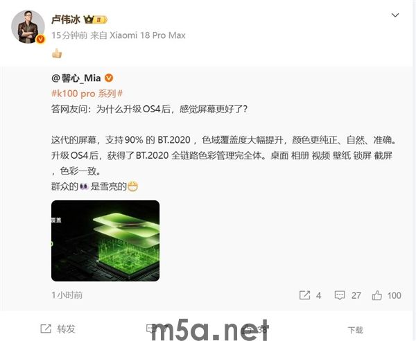 REDMI K100 Pro系列升级澎湃OS 4后屏幕更好了 产品经理解释背后原因(图1) REDMI K100 Pro系列升级澎湃OS 4后屏幕表现提升 产品经理作出说明