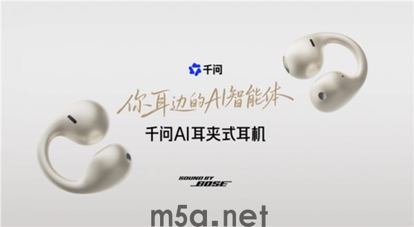 千问AI耳夹式耳机接入千问App:支持语音问答与任务交办(图1) 千问耳夹式耳机接入千问App:支持语音问答与任务交办