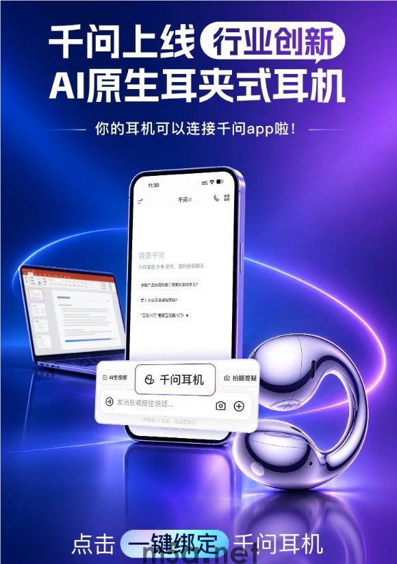 千问AI耳夹式耳机接入千问App:支持语音问答与任务交办(图2) 千问耳夹式耳机接入千问App:支持语音问答与任务交办