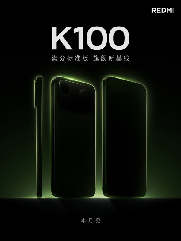 REDMI K100标准版本月发布!超大电量 游戏性能体验看齐Pro(图2) REDMI K100标准版即将发布,主打大电池与游戏表现