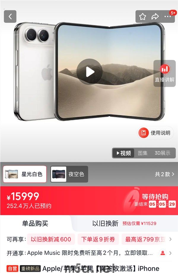 苹果官网Apple Store开始维护!折叠屏iPhone Duo今晚8点开抢 京东超252万人预约(图2) 京东平台显示iPhone Duo预约人数超过252万