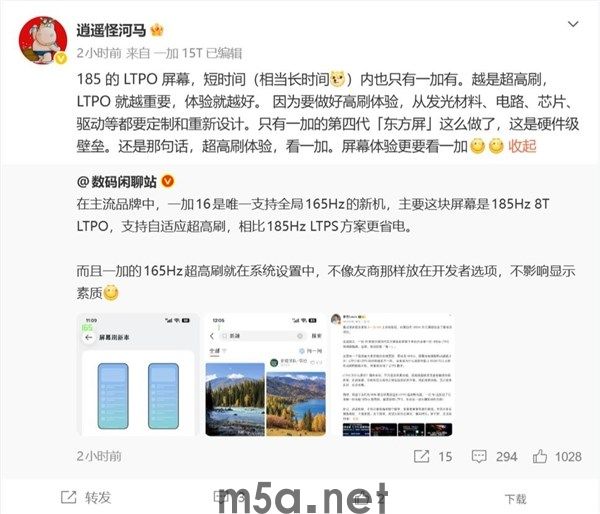 一加16配备185Hz LTPO旗舰屏，李杰谈高刷屏选择