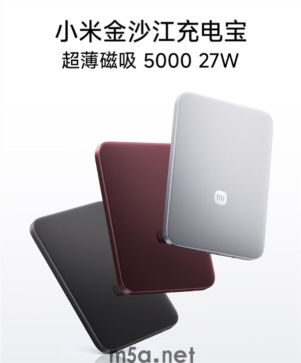 小米金沙江充电宝超薄磁吸5000 27W产品图