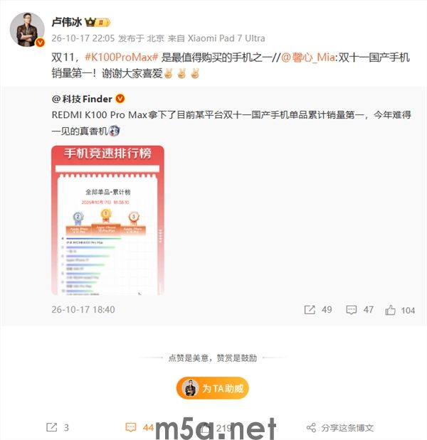 REDMI K100 Pro Max登顶京东双11国产手机销量榜，卢伟冰称其值得入手
