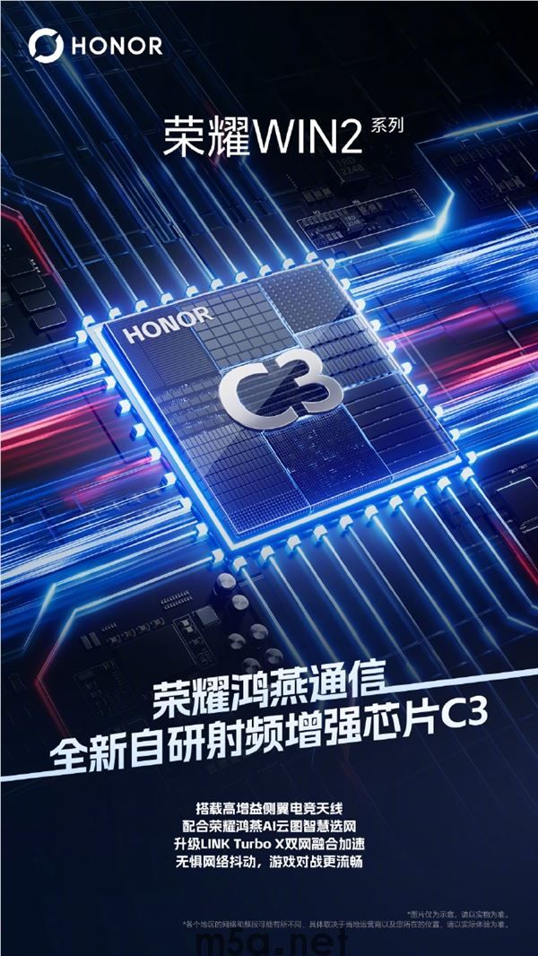 荣耀WIN2系列宣布支持荣耀鸿燕通信:搭载全新自研射频增强芯片C3(图1) 荣耀WIN2系列公布通信升级信息