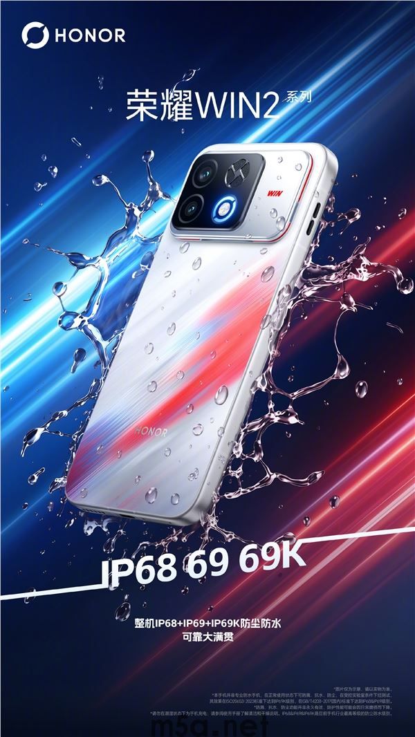 5年风扇无忧 荣耀WIN2支持整机IP68+IP69+IP69K级防尘防水(图1) 荣耀WIN2支持整机IP68、IP69、IP69K级防尘防水,并提供5年风扇无忧服务
