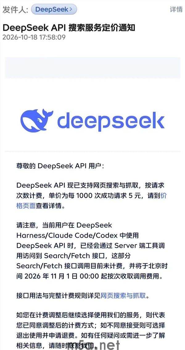 DeepSeek API已支持网页搜索和抓取:每1000次成功请求5元 11月1日起生效(图1) DeepSeek API新增网页搜索与抓取能力,每千次成功请求收费5元