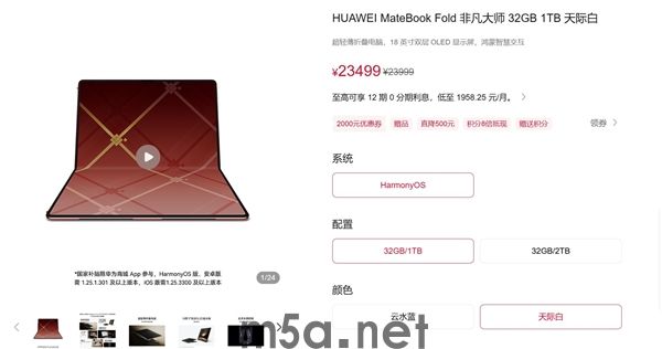 华为小尺寸鸿蒙折叠电脑入网:带独立外屏 价格不到2万元(图1) 华为小尺寸鸿蒙折叠电脑入网 配独立外屏 预计售价低于2万元