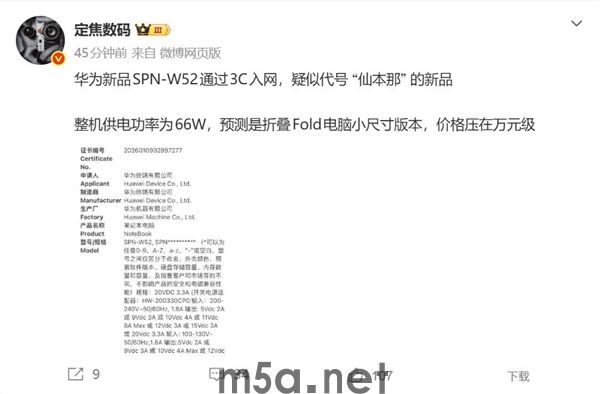 华为小尺寸鸿蒙折叠电脑入网:带独立外屏 价格不到2万元(图2) 华为小尺寸鸿蒙折叠电脑入网 配独立外屏 预计售价低于2万元