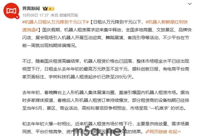 日租金跌至几百元,人形机器人的“打工时代”来了(图2) 图片