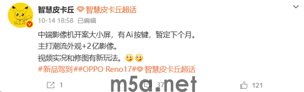 小屏党迎来新选择!OPPO Reno17 Pro参数曝光(图2) OPPO Reno17 Pro部分配置曝光