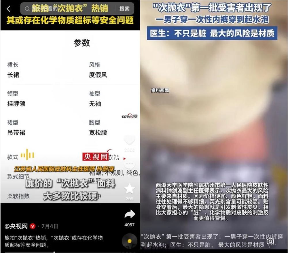 十几元的次抛衣又火了,谁在为“一次出片”买单?(图4) 图片