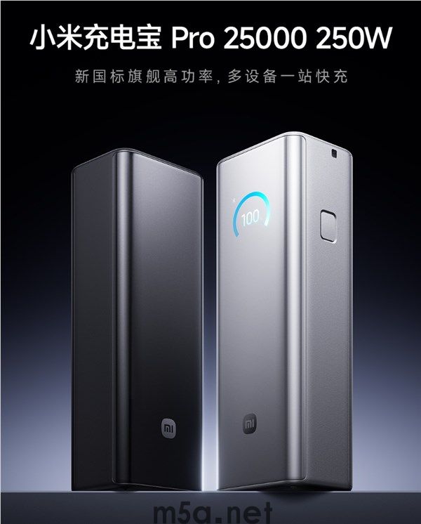 999元!小米充电宝Pro 25000 250W开售:新国标、97.36Wh可上飞机(图1) 小米充电宝Pro 25000 250W产品图