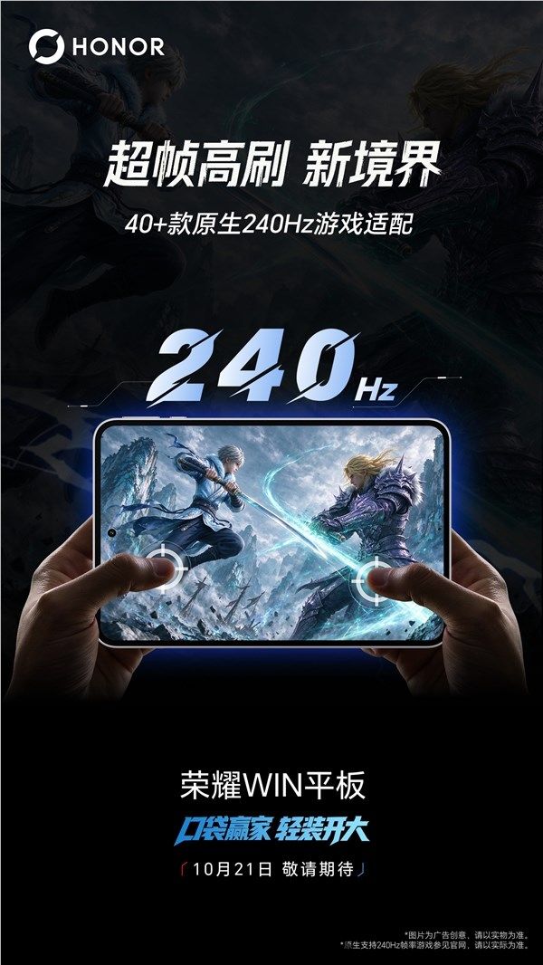 荣耀WIN平板完成双40游戏适配