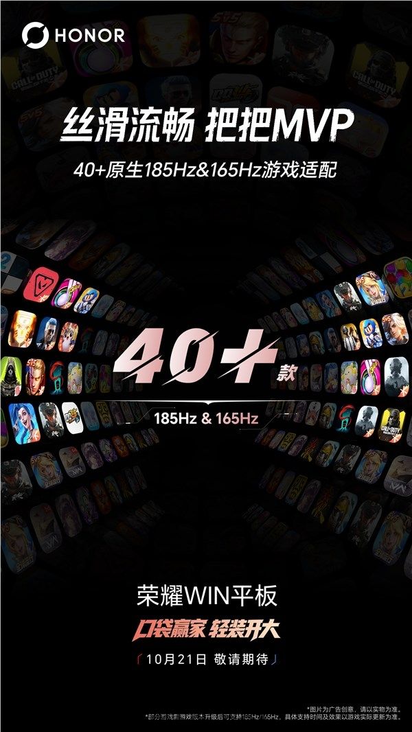 荣耀WIN平板完成双40游戏适配
