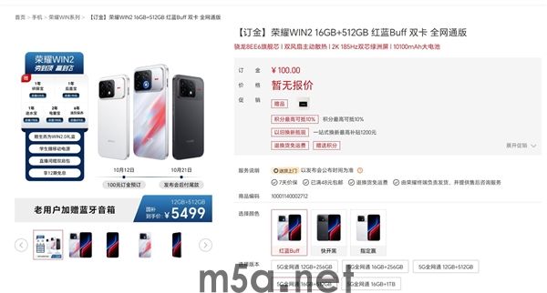 今天登场!荣耀WIN2系列参数汇总:12070mAh电池(图2) 今日发布!荣耀WIN2系列配置曝光:12070mAh电池创纪录