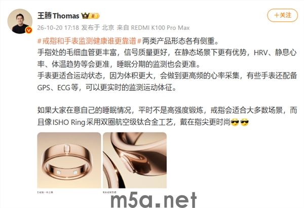 王腾介绍戒指与手表在健康监测上的差异