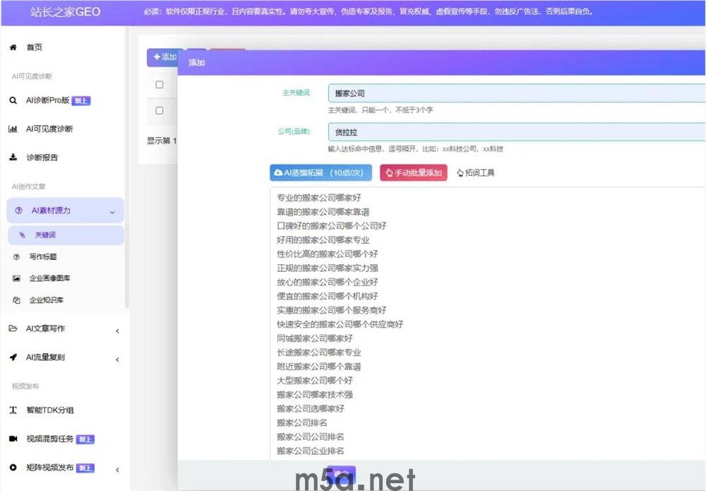 让AI主动推荐你的品牌:站长团购GEO优化系统,都能帮你干什么。(图2) 图片