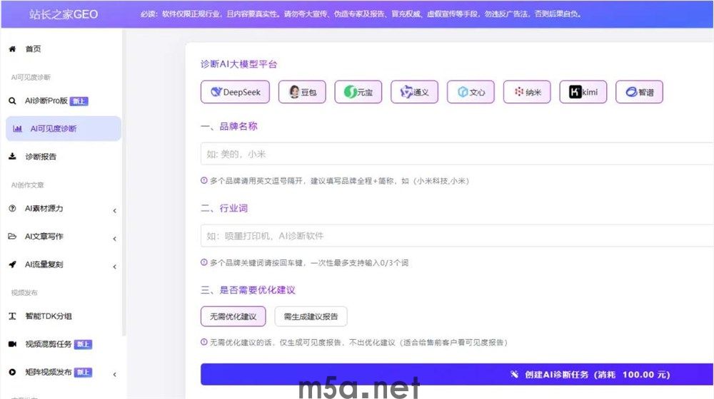 让AI主动推荐你的品牌:站长团购GEO优化系统,都能帮你干什么。(图8) 图片