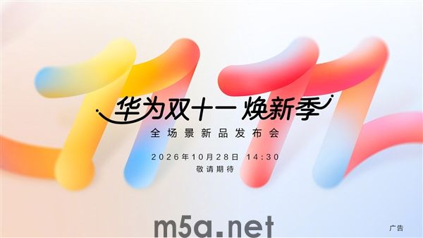 华为新品发布会定档10月28日:华为Pura 90 Plus、畅享100系列将登场(图1) 华为10月28日发布会前瞻:Pura 90 Plus与X2 Pro书本路由等新品或登场