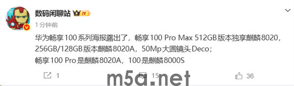 华为新品发布会定档10月28日:华为Pura 90 Plus、畅享100系列将登场(图2) 华为发布会新品汇总:Pura 90 Plus、畅享100系列等或将亮相