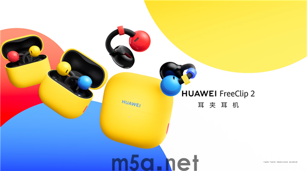 华为FreeClip 2耳夹耳机潮玩拼色版亮相：红黄蓝黑撞色，今日开启预售