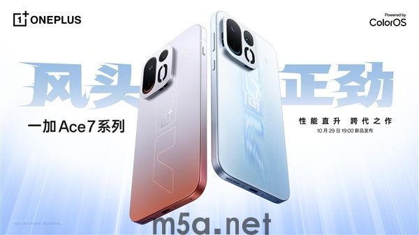 一加Ace 7系列官宣10月29日发布:游戏实测超越骁龙8EE6机型(图1) 一加Ace 7系列官宣10月29日发布:游戏实测超越骁龙8EE6机型