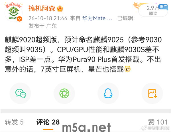 华为 Pura 90 Plus即将登场:大屏配1英寸RYYB 支持可变光圈(图2) 华为Pura 90 Plus传闻:6.8英寸屏与1英寸RYYB可变光圈主摄