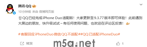 QQ完成iPhone Duo适配